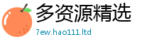 2025年天天免费资料从2025新澳门天天免费谜语答案